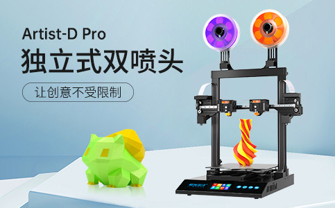 雙噴頭3D打印機